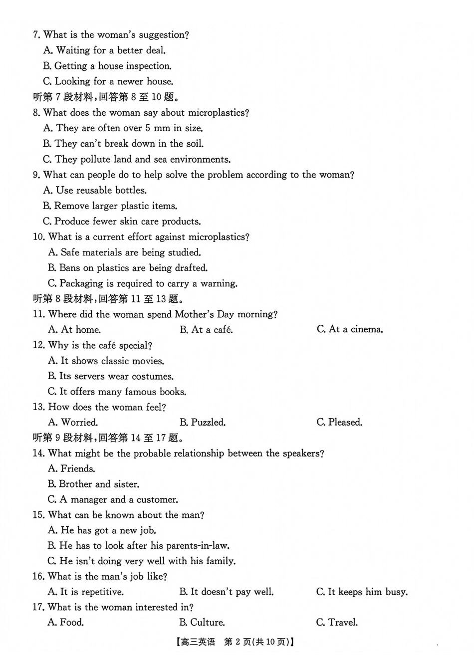 英语试卷+答案山东省金太阳百校大联考2025-2026学年高三上学期10月月考（26-34C）.pdf_第2页