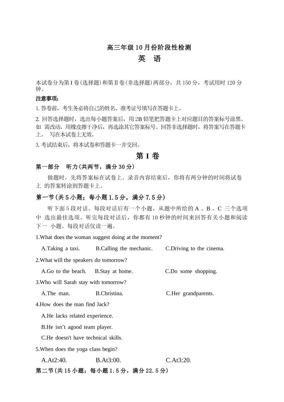 英语试卷+答案山东省山东师范大学附属中学2026届高三年级上学期0月份阶段性检测(0.20左右).docx_第1页