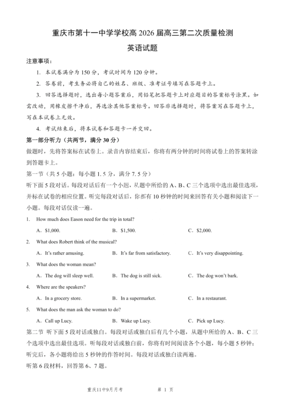 英语试卷+答案重庆市第十一中学2026届高三第二次质量监测(9.28-9.29).pdf_第1页