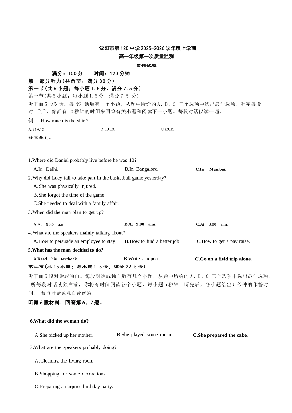 英语试卷+听力原文+答案【黑吉辽蒙卷】【高一】辽宁省沈阳市第一二〇中学2025-2026学年度上学期高一年级第一次质量检测（0.8-0.9）.docx_第1页