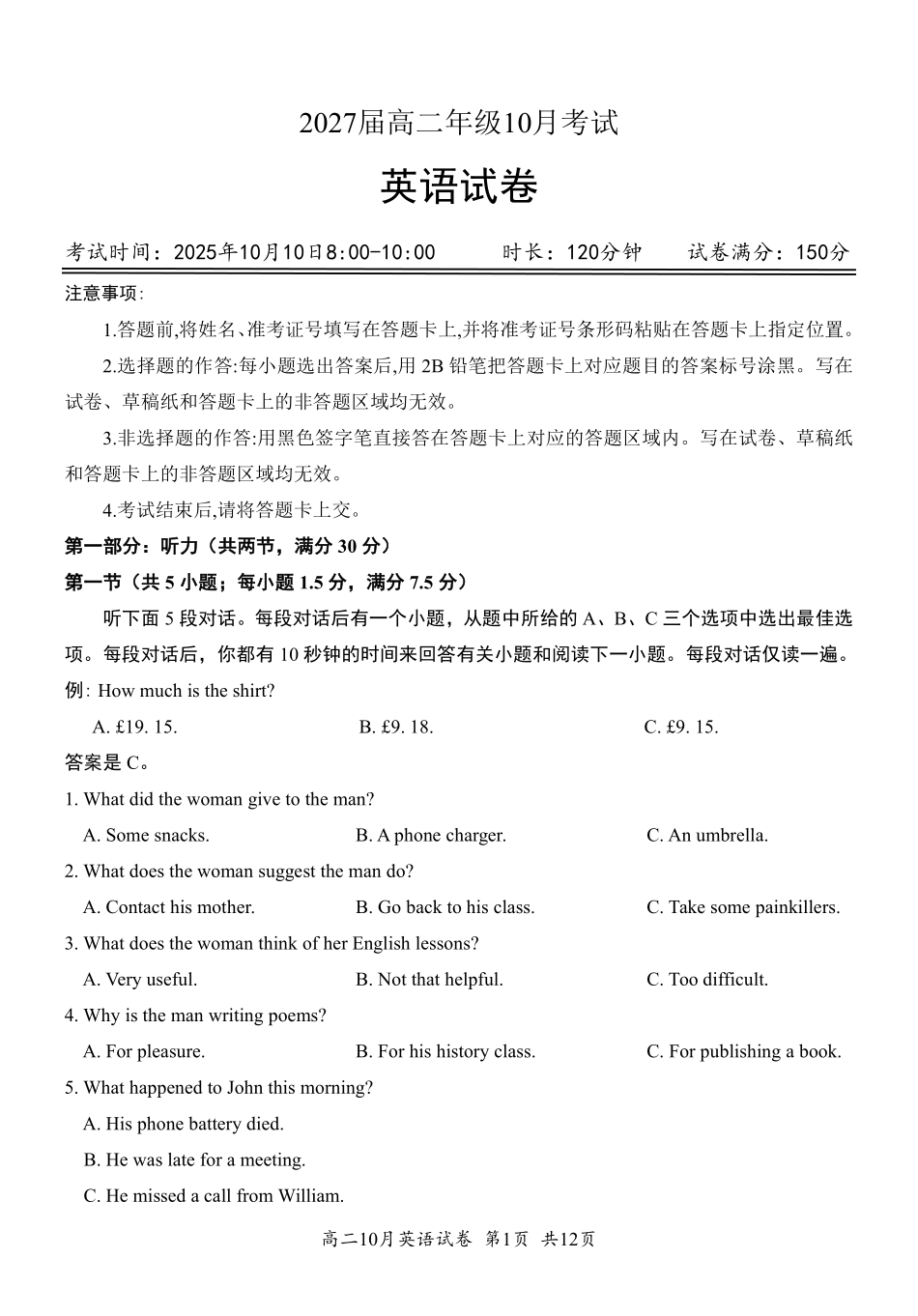 英语试卷10.10【高二】湖北省云学联盟2027届高二年级上学期10月考试.pdf_第1页