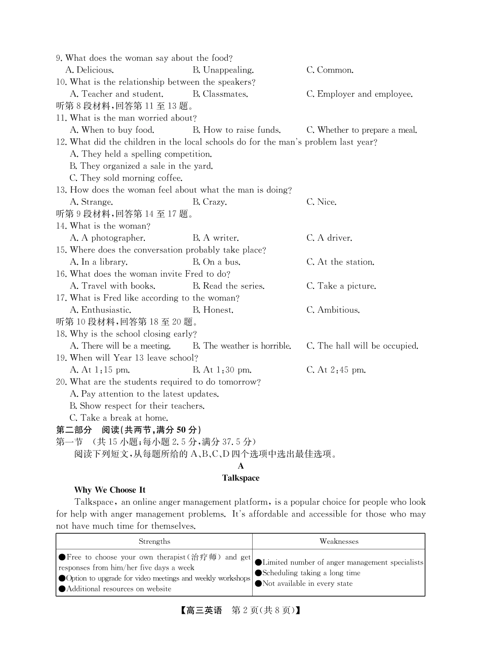 英语试卷安徽省2025年“江南十校”新高三第一次综合素质检测.pdf_第2页