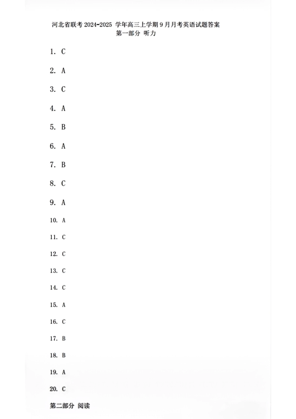 英语试卷答案.pdf_第1页
