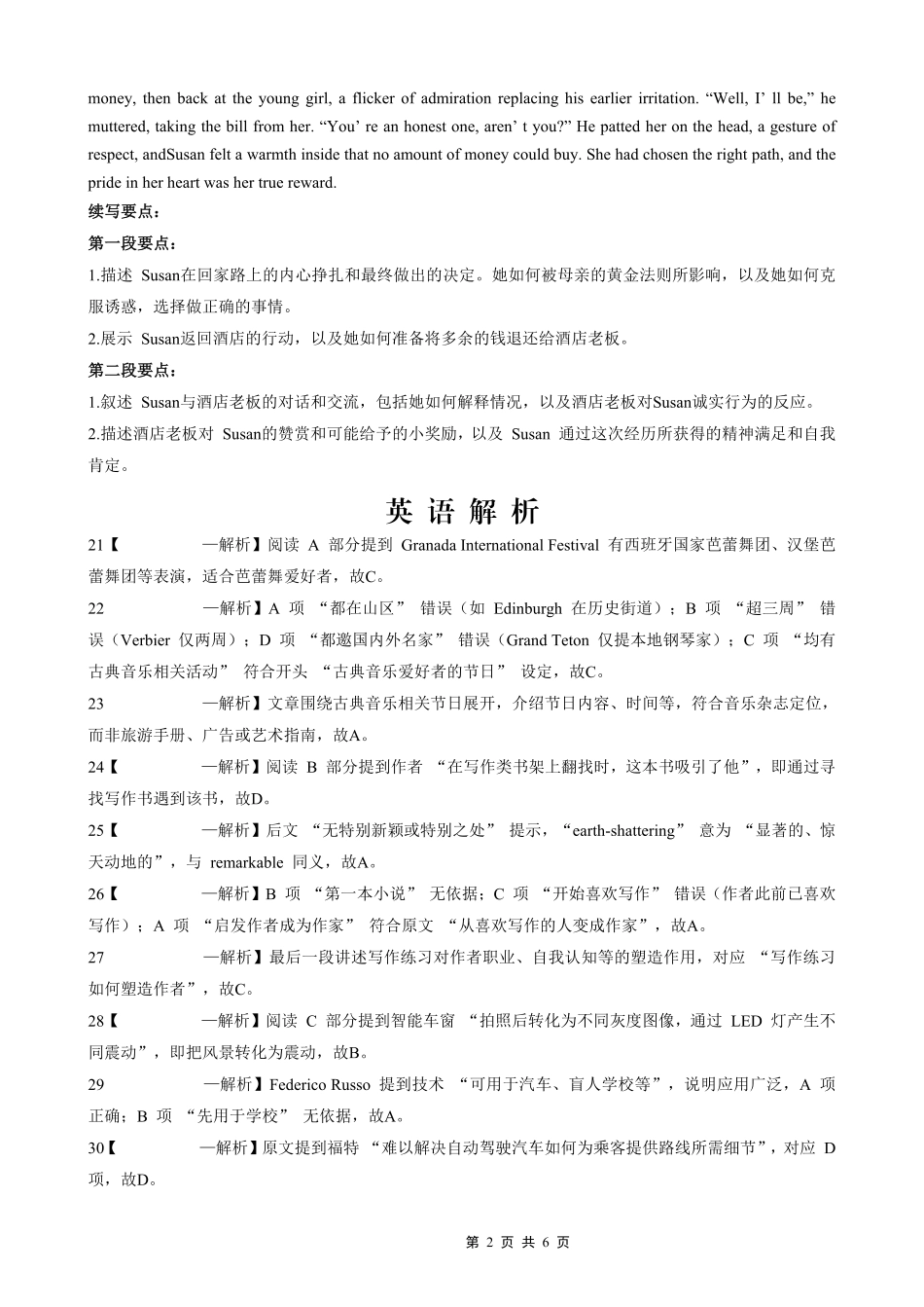 英语试卷答案【Top50强校】重庆市西南大学附属中学校2026届高三上学期10月月考(10.4-10.5).pdf_第2页