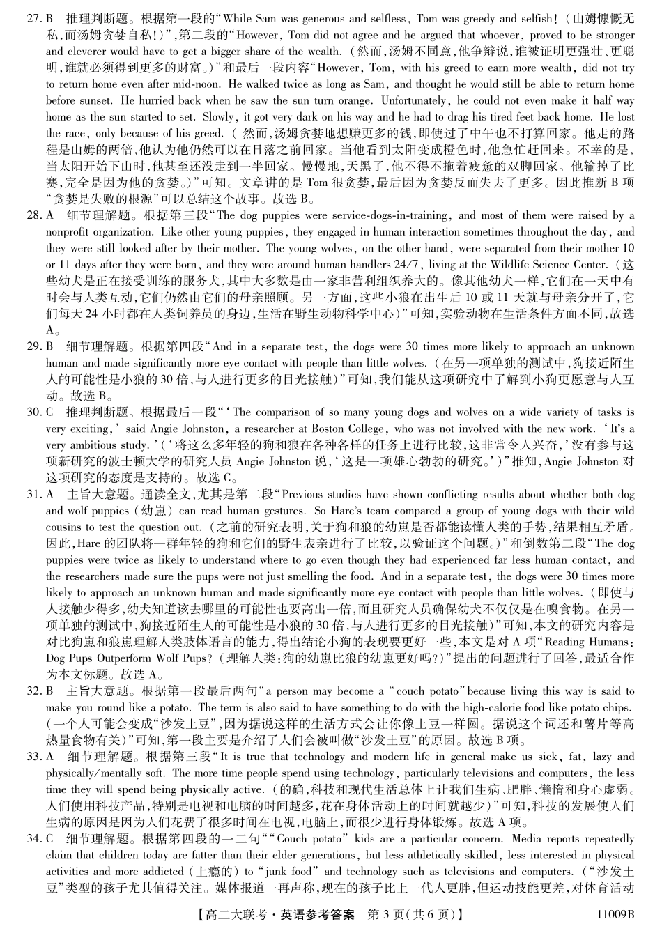 英语试卷答案【高二】广西2025年9月高二入学(开学)摸底大联考(11009B)(9.2-9.23).pdf_第3页