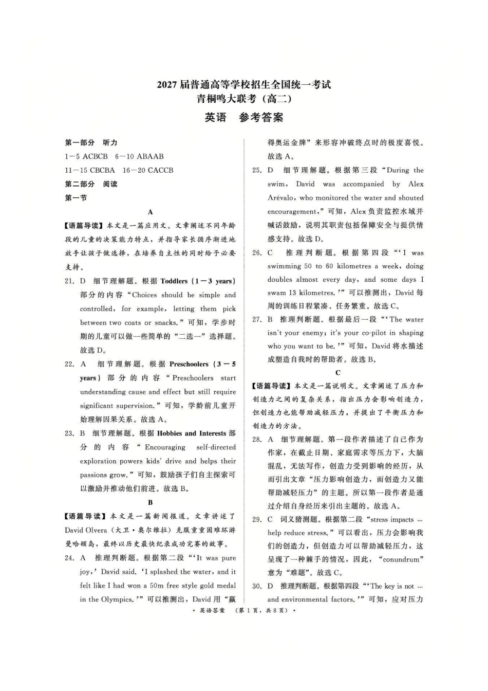 英语试卷答案【高二】河南省2027届普通高等学校招生全国统一考试青桐鸣大联考暨河南高二青桐鸣大联考9月联考(9.25-9.26).pdf_第1页