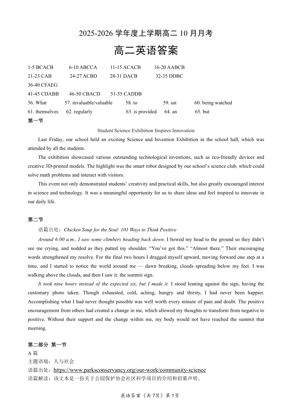 英语试卷答案【高二】湖北省楚天协作体2025-2026学年度上学期高二10月月考（10.13-10.14）.pdf_第1页