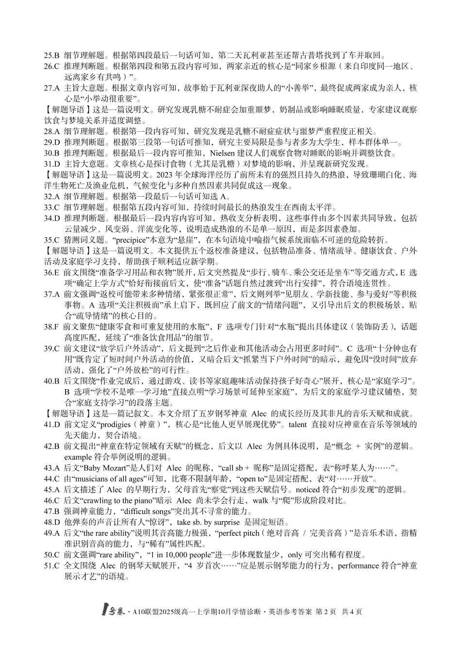 英语试卷答案【高一】安徽省1号卷A10联盟2025级(2028届)学年高一上学期10月学情诊断(10.16-10.17).pdf_第2页