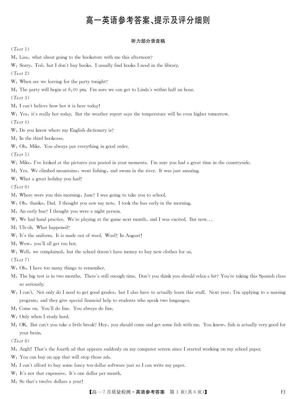 英语试卷答案【高一】福建省九师联盟2024-2025学年高一年级下学期7月质量检测(7.9-7.10).pdf_第1页