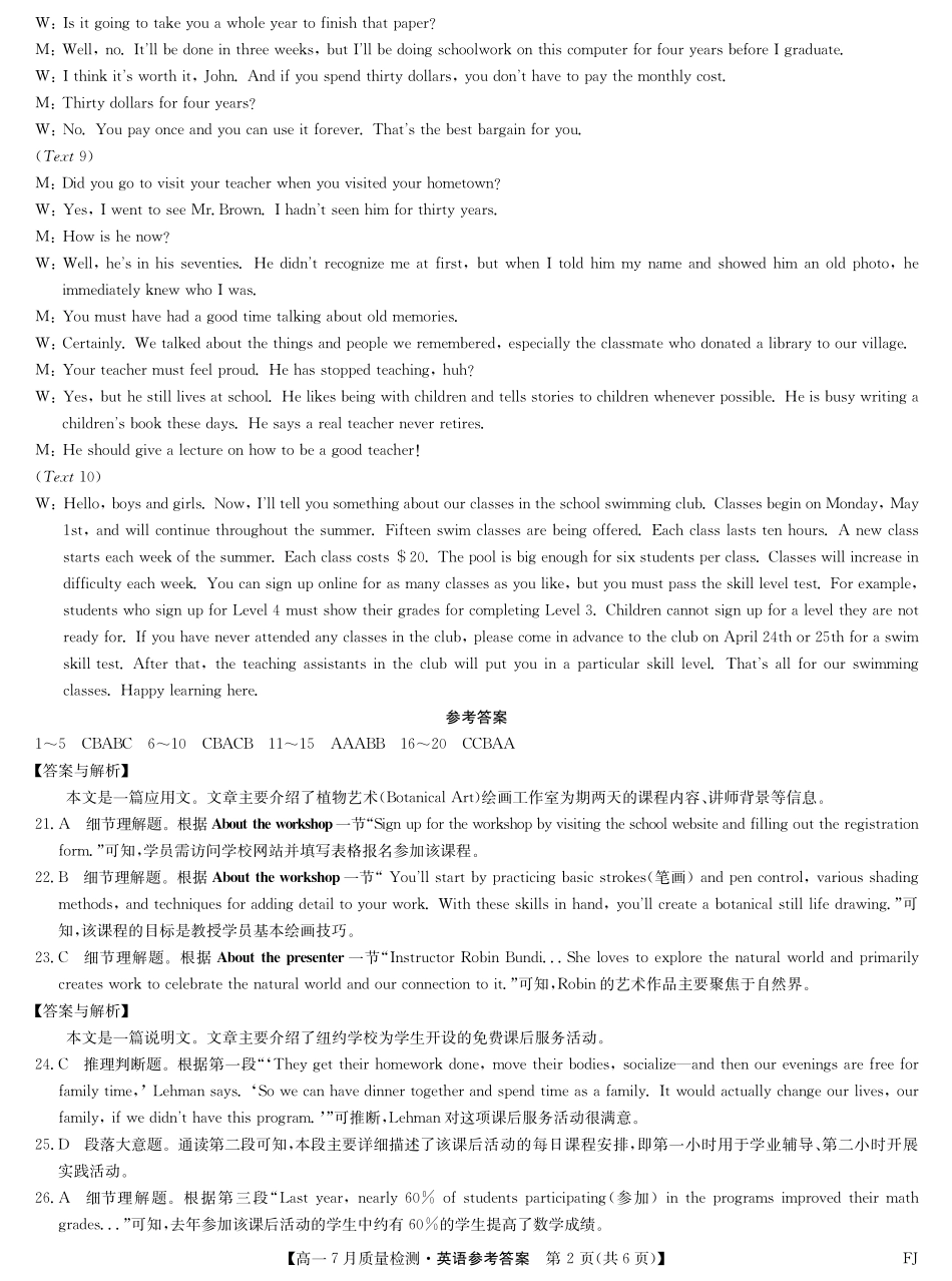英语试卷答案【高一】福建省九师联盟2024-2025学年高一年级下学期7月质量检测(7.9-7.10).pdf_第2页