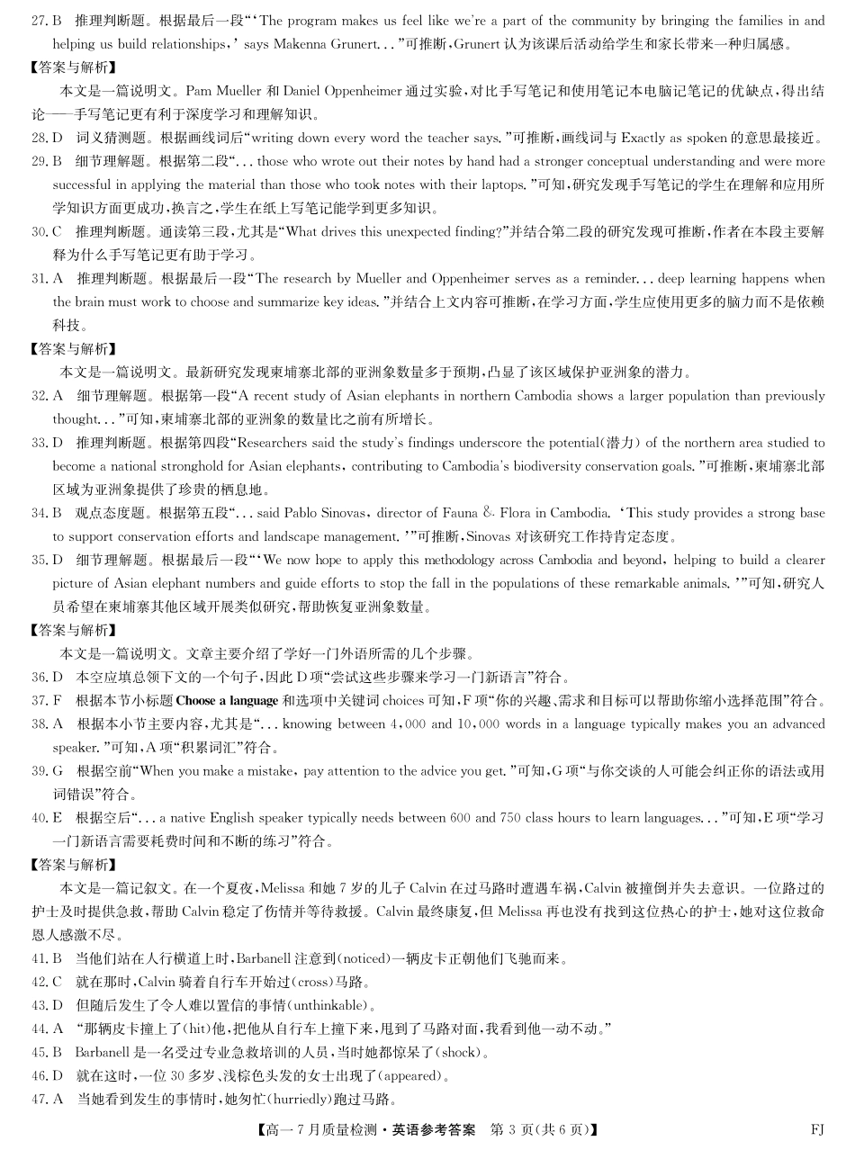 英语试卷答案【高一】福建省九师联盟2024-2025学年高一年级下学期7月质量检测(7.9-7.10).pdf_第3页