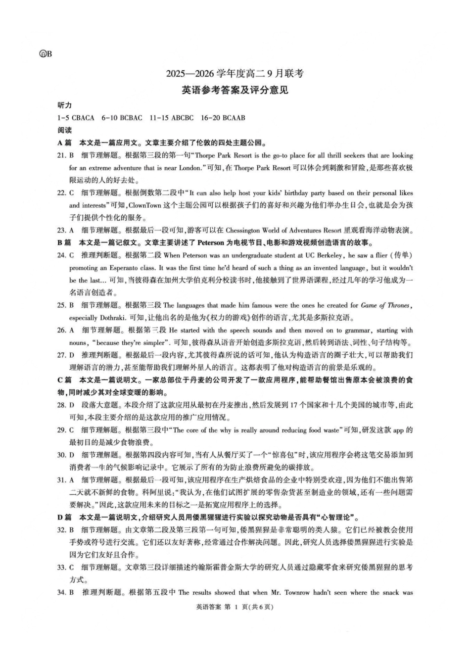 英语试卷答案【河南卷【高二】】河南省百师联盟2025-2026学年度高二9月联考(9.25-9.26).pdf_第1页