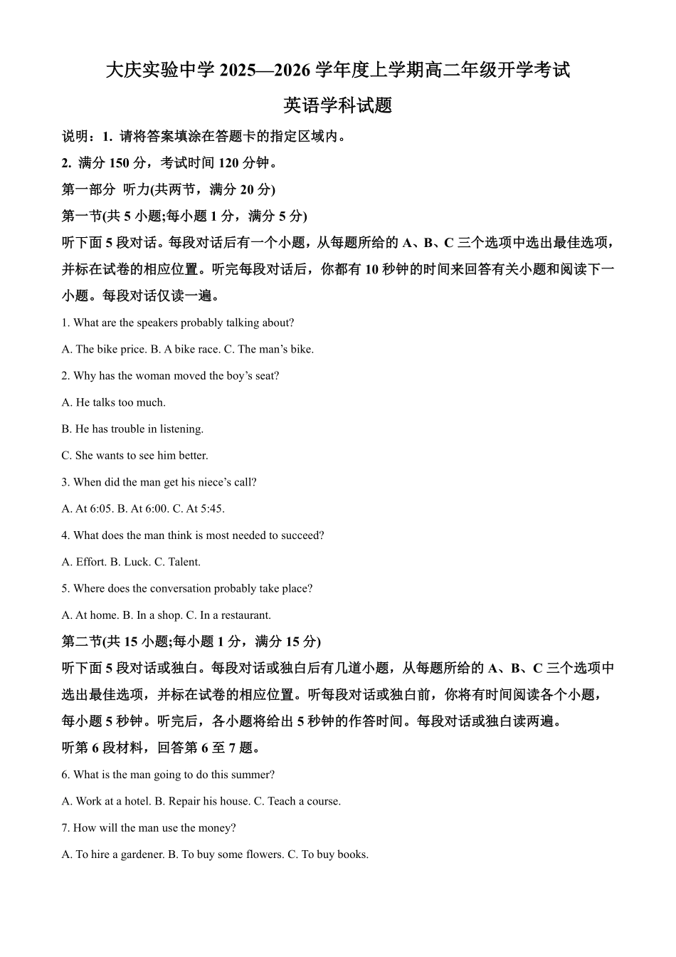 英语试卷答案【黑吉辽蒙卷】【高二】黑龙江省大庆实验中学2025-2026学年度上学期高二年级上开学考试(8.23-8.24).pdf_第1页