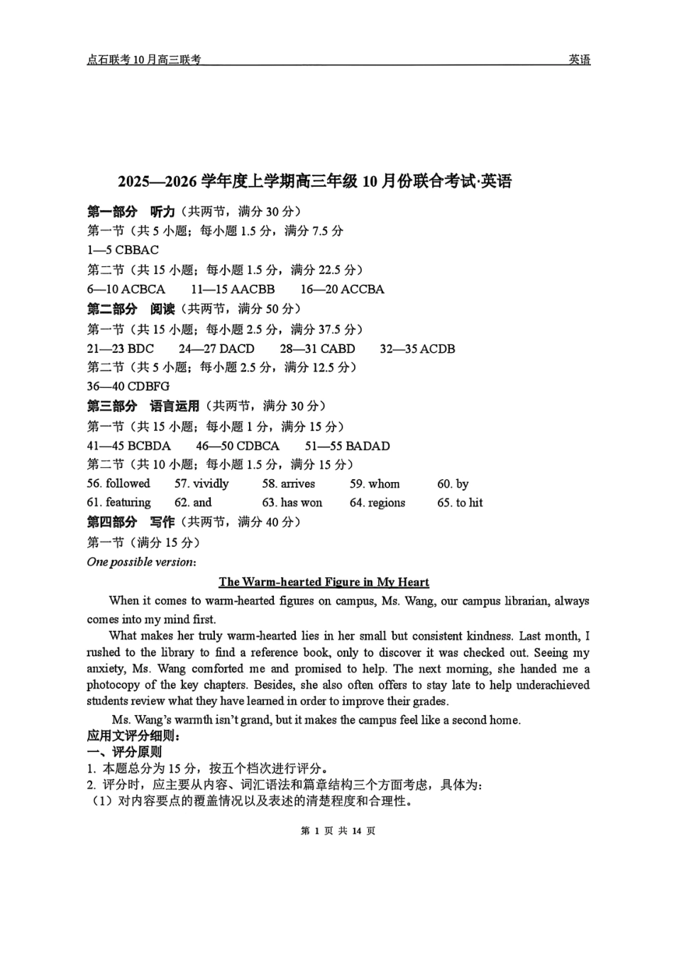英语试卷答案【黑吉辽蒙卷】辽宁省点石联考2025-2026学年上学期高三年级10月份联合考试.pdf_第1页