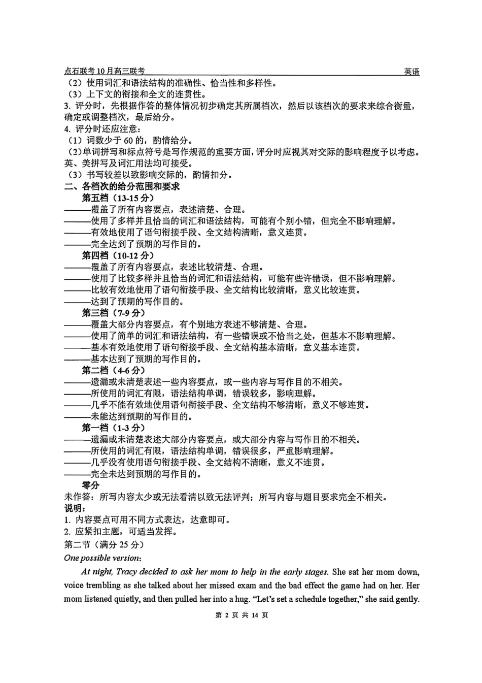 英语试卷答案【黑吉辽蒙卷】辽宁省点石联考2025-2026学年上学期高三年级10月份联合考试.pdf_第2页