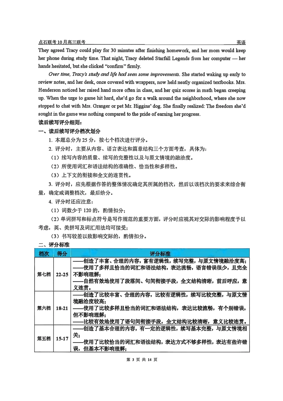 英语试卷答案【黑吉辽蒙卷】辽宁省点石联考2025-2026学年上学期高三年级10月份联合考试.pdf_第3页