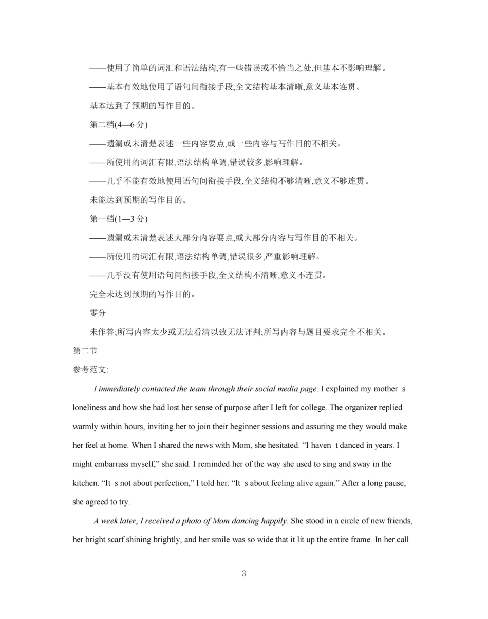 英语试卷答案【黑吉辽蒙卷】内蒙古金太阳2026届高三名校9月教学质量检测试卷(26-32C)(9.25-9.26).pdf_第3页