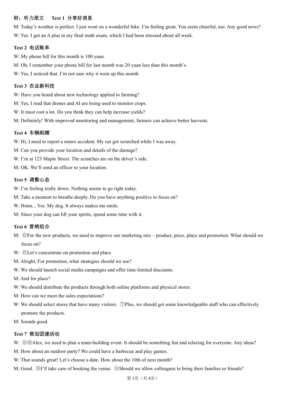 英语试卷答案【全国第七高中】【成都卷】四川省成都市第七中学2025-2026学年高三上学期10月月考(10.10-10.11).pdf_第3页