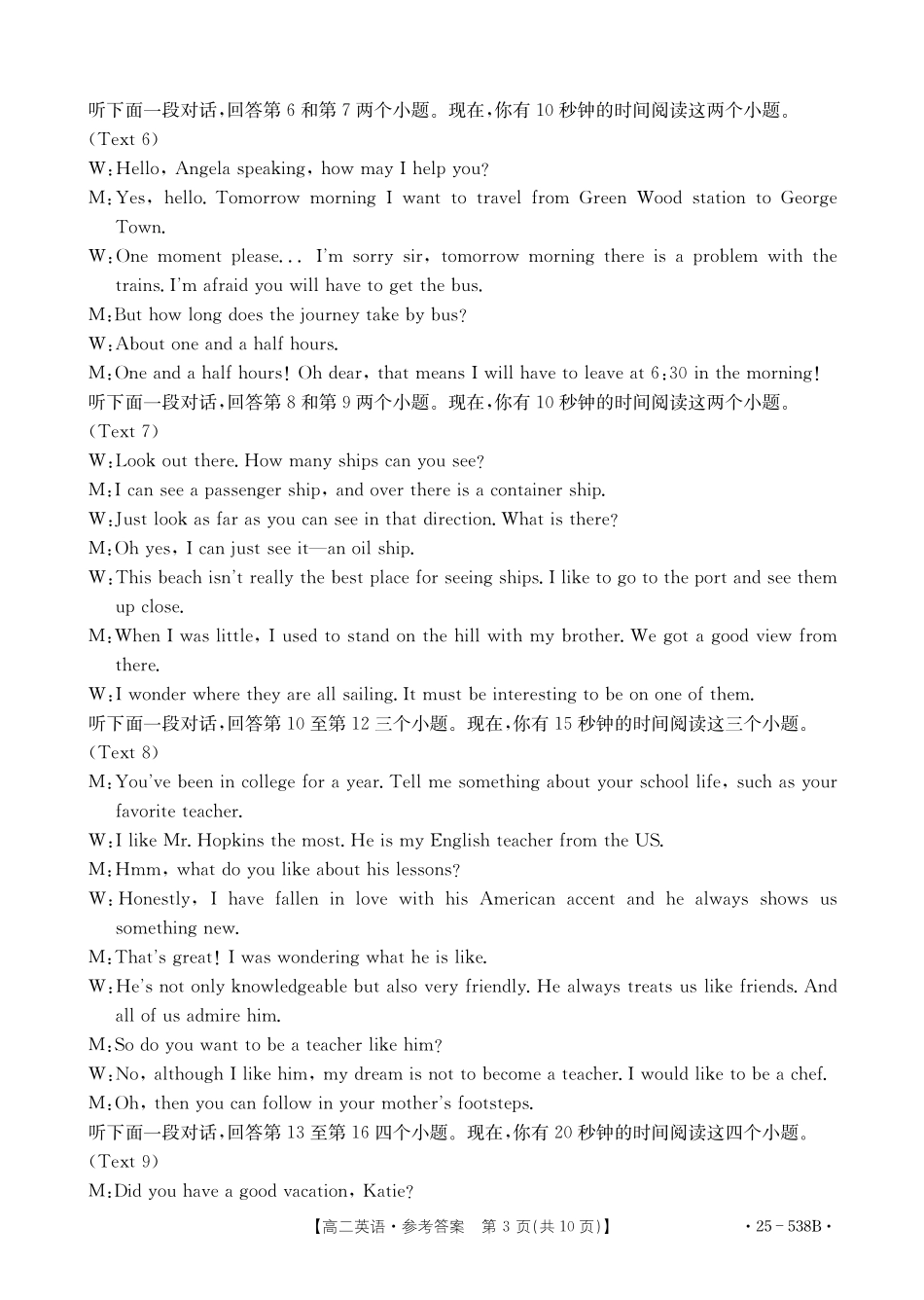 英语试卷答案【云南卷】云南省楚雄彝族自治州2024-2025学年高二下学期期末教育学业质量监测(金太阳25-538B)(7.3-7.5).pdf_第3页