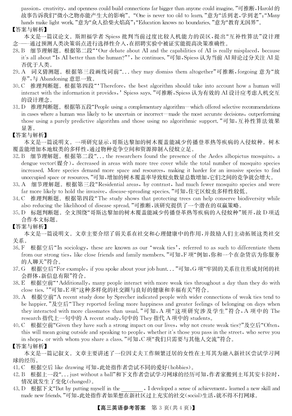 英语试卷答案安徽省2025年“江南十校”新高三第一次综合素质检测.pdf_第3页