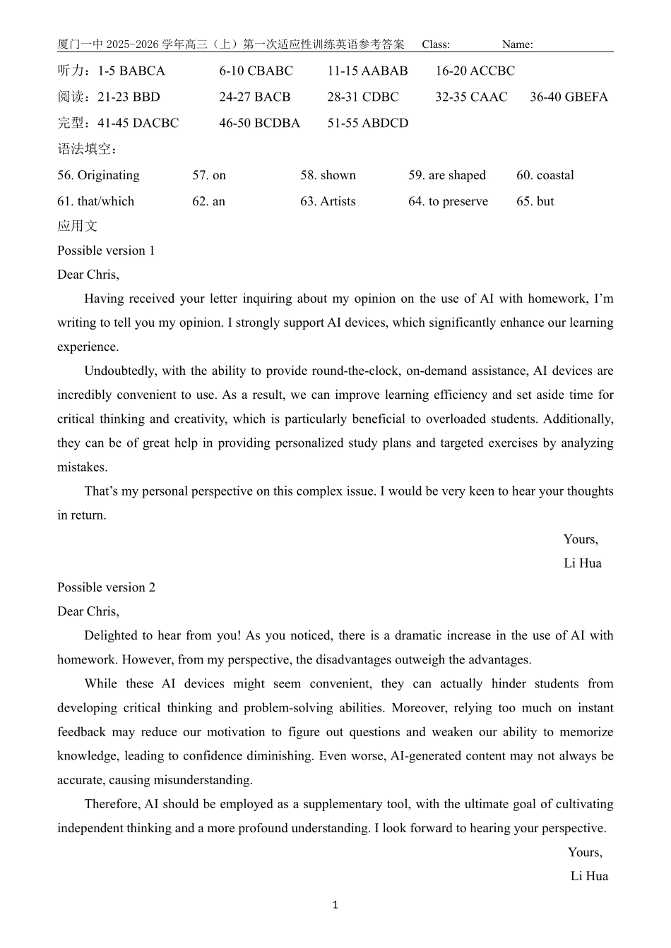 英语试卷答案福建省厦门第一中学2025-2026学年高三上学期10月月考(10.6-10.7).pdf_第1页