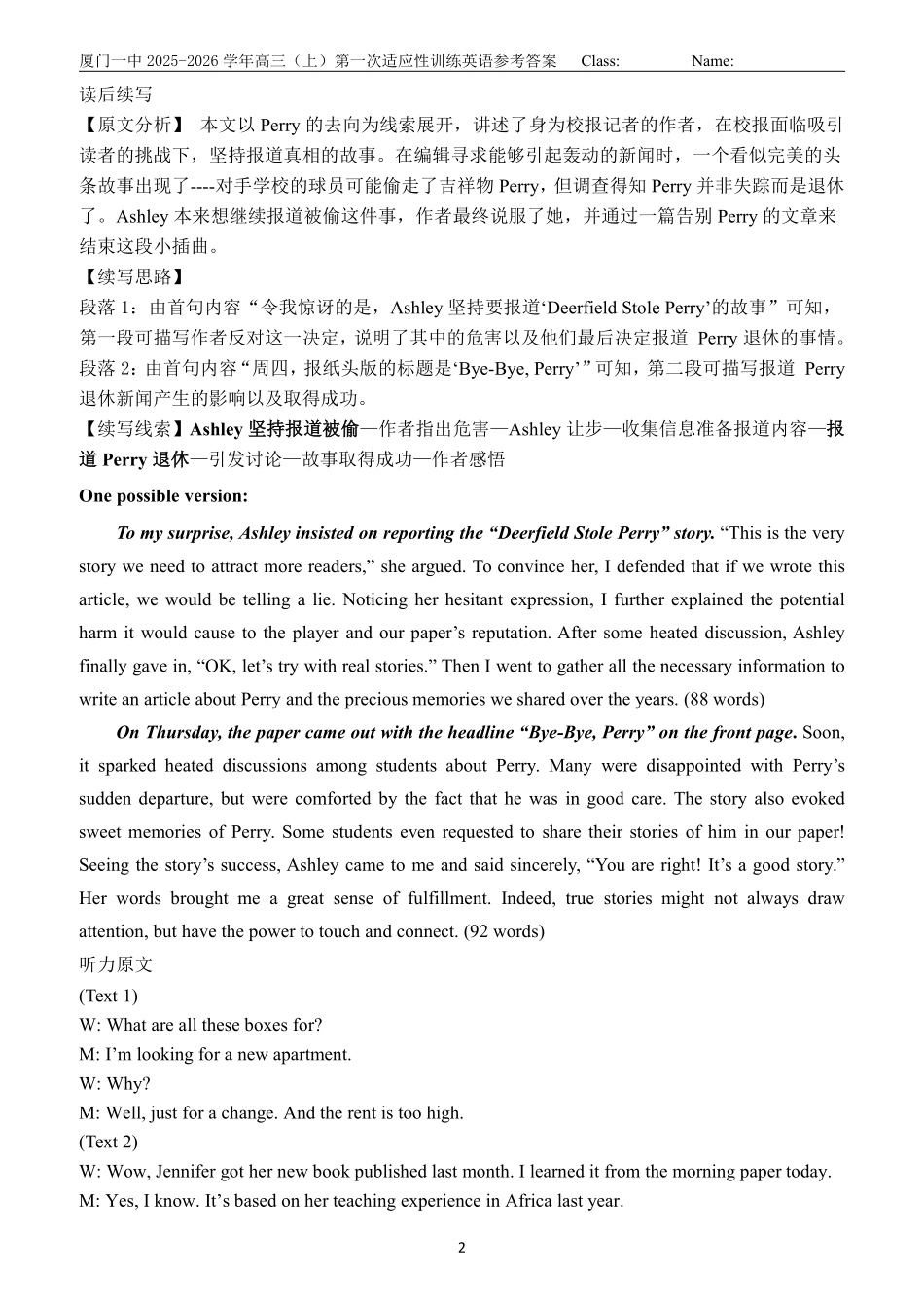 英语试卷答案福建省厦门第一中学2025-2026学年高三上学期10月月考(10.6-10.7).pdf_第2页