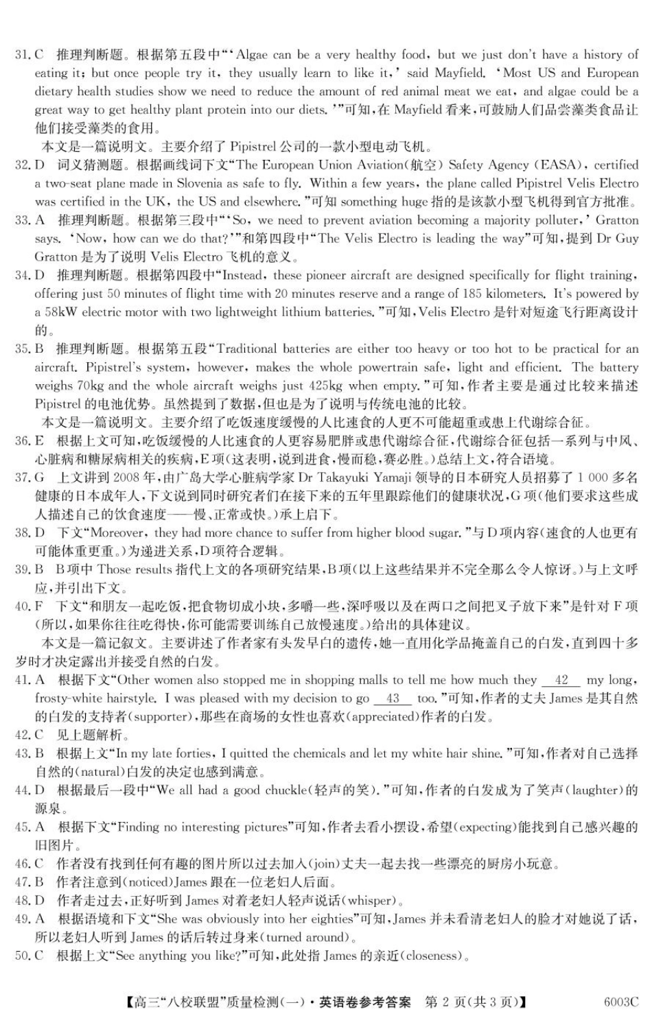 英语试卷答案广东省清远市八校联盟2025-2026学年高三质量检测(一)(6003C)(8.6-8.7).pdf_第2页