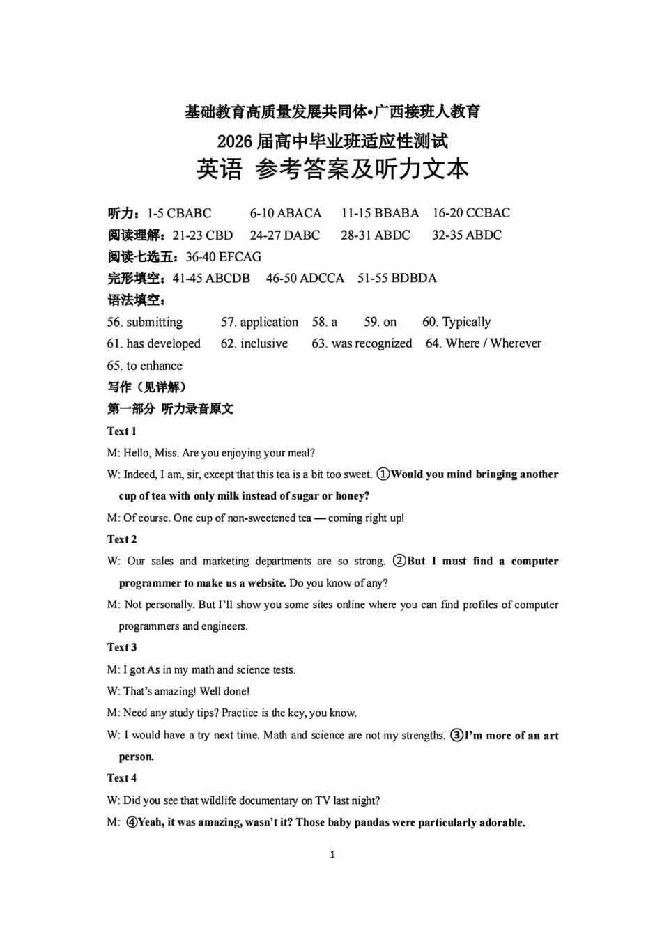 英语试卷答案广西基础教育高质量发展共同体广西接班人教育2026届高中毕业班适应性测试(10.23-10.24).pdf_第1页
