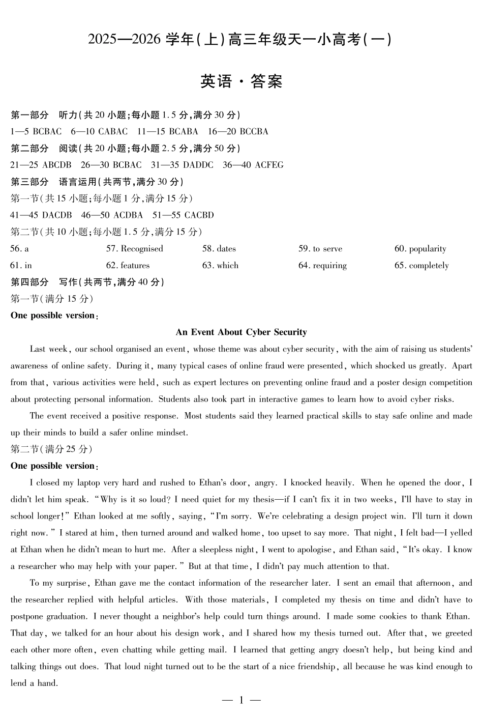 英语试卷答案河南省天一大联考2025-2026学年(上)高三天一小高考(一)(10.21-10.22).pdf_第1页