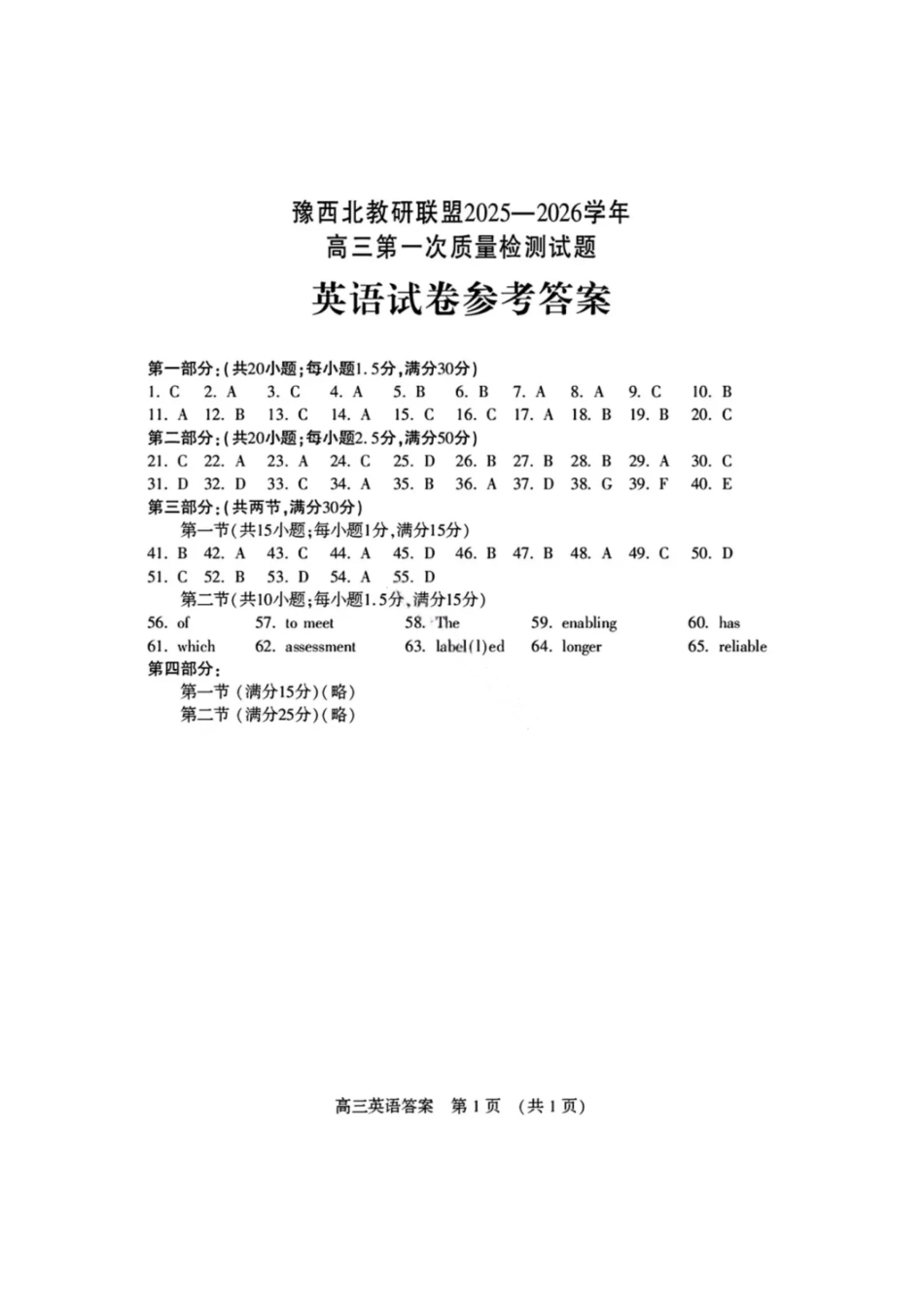 英语试卷答案河南省豫西北教研联盟(洛平许济)2025-2026学年高三第一次质量检测试题(10.23-10.24).pdf_第1页