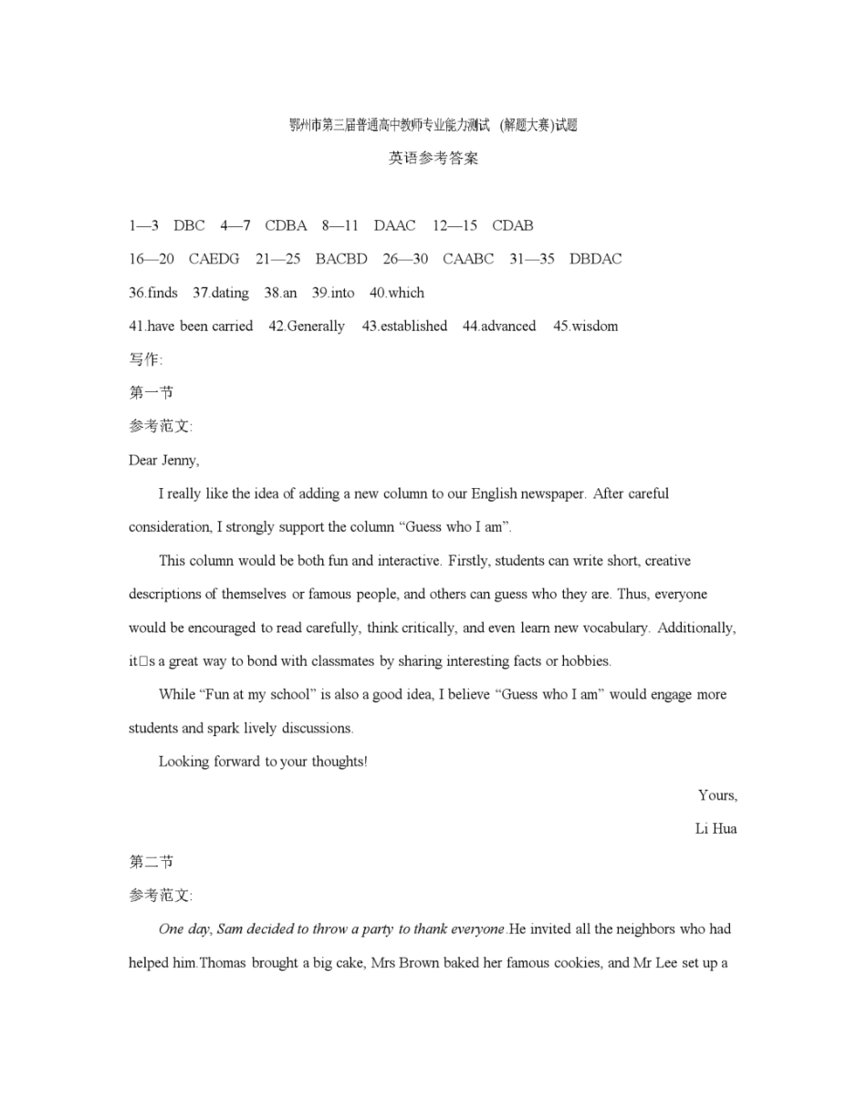 英语试卷答案湖北省鄂州市2026届高三上学期第三届普通高中教师专业能力测试（解题大赛）(26-57C)(10.16-10.17).pdf_第1页