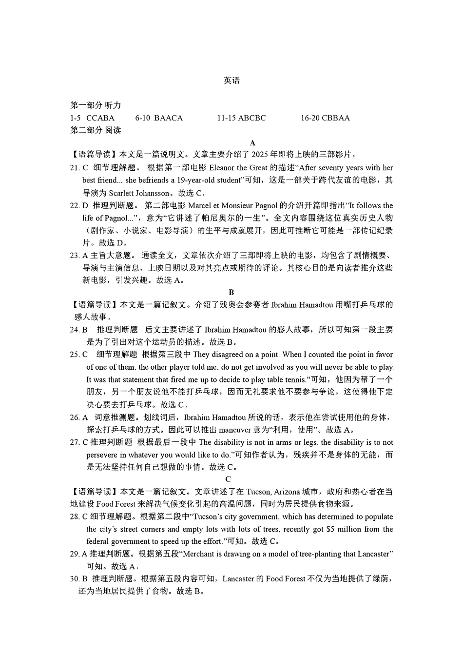 英语试卷答案湖北省腾云联盟2026届高三10月联合检测(10.15-10.16).pdf_第1页