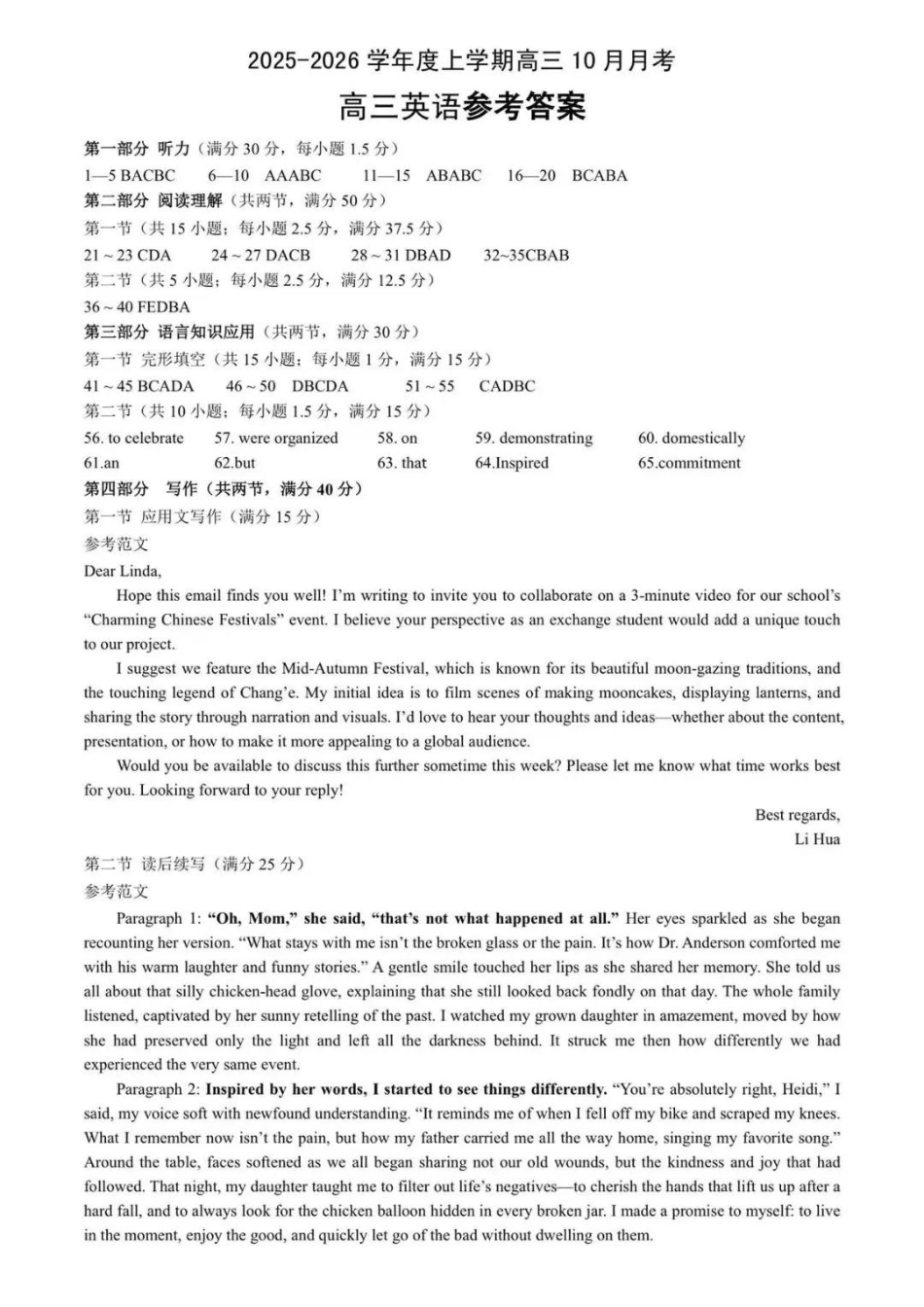 英语试卷答案湖北省新八校协作体2025-2026学年度上学期高三10月月考(10.9-10.10).pdf_第1页