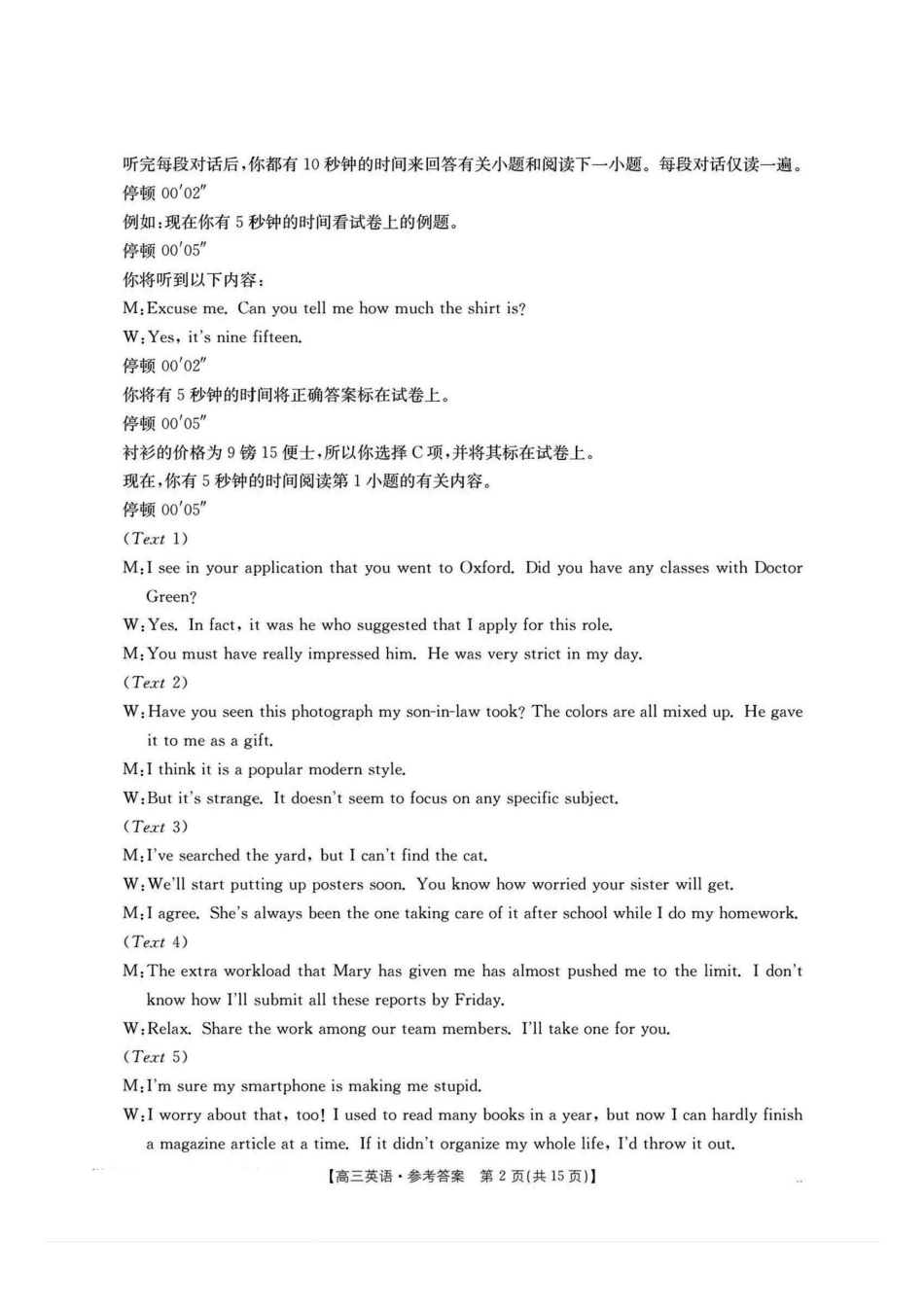 英语试卷答案湖南省金太阳联考2025年十月份高三年级阶段监测联合考试(10.20-10.21).pdf_第2页