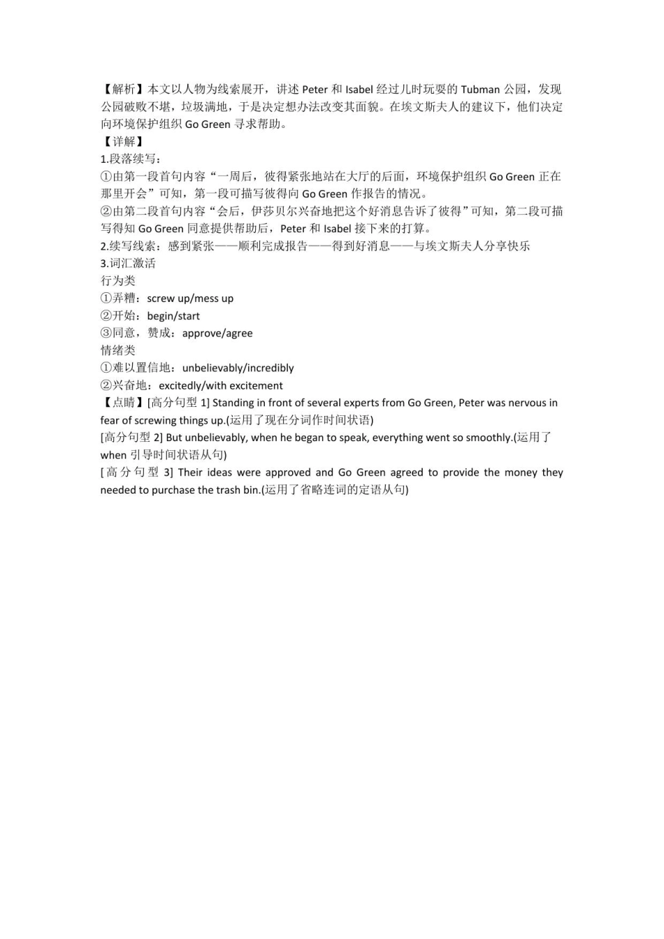 英语试卷答案江苏省无锡市三校联考2025年秋季学期高三年级10月质量调研(10.16-10.17).pdf_第2页
