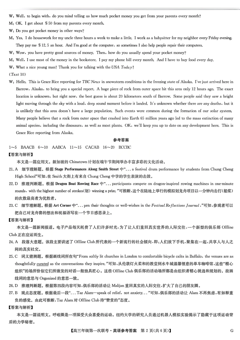 英语试卷答案江西省九师联盟新十校协作体2026届高三年级第一次联考(10.10-10.11).pdf_第2页
