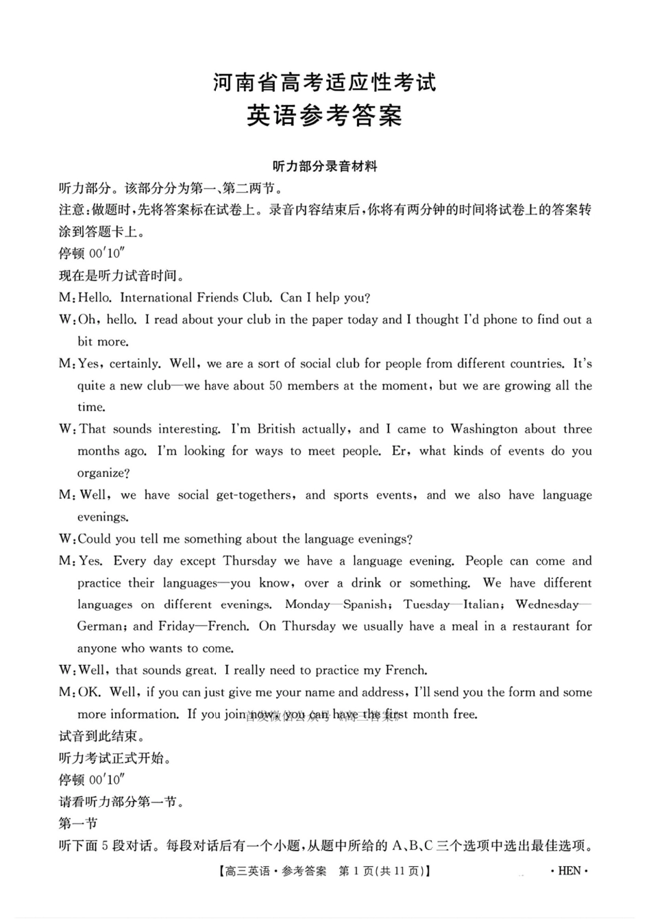 英语试卷答案金太阳(角标HEN)2025年(届)高三五月高考适应性考试(5.22-5.23).pdf_第1页