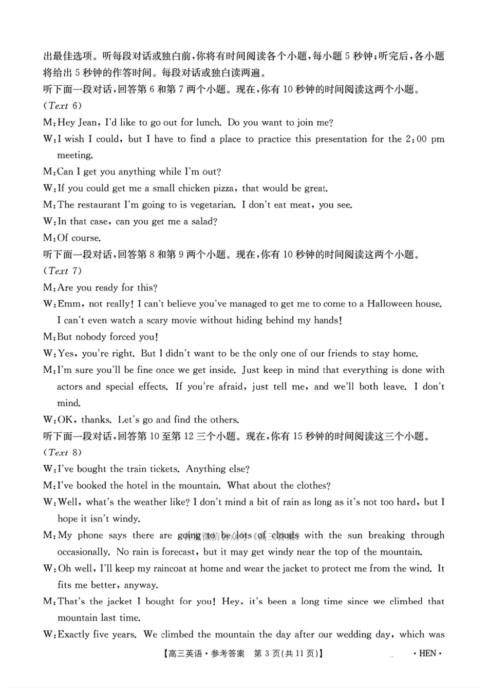 英语试卷答案金太阳(角标HEN)2025年(届)高三五月高考适应性考试(5.22-5.23).pdf_第3页