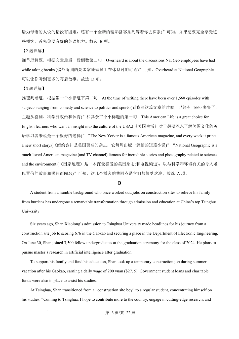 英语试卷答案宁夏省石嘴山市第一中学2026届高三上学期0月月考(0.4左右).docx_第3页