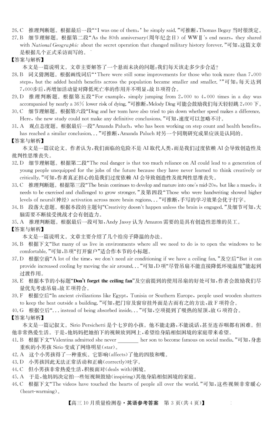 英语试卷答案山西省三晋卓越联盟2025-2026学年高三10月质量检测卷(26-X-028C)(10.9-10.10).pdf_第3页