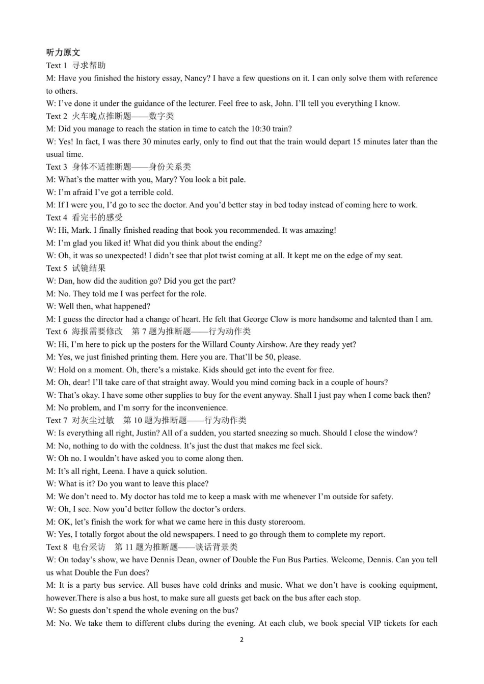 英语试卷答案详解江苏省扬州市七校联考2025-2026学年第一学期高三上学期第一次联考(10.15-10.16).pdf_第2页