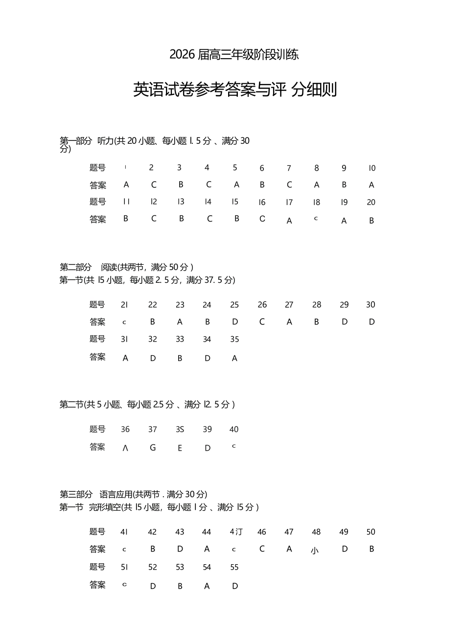 英语试卷答案与解析湖北省圆创教育联盟(联考)2026届高三年级月阶段性训练(.2-.3).docx_第1页