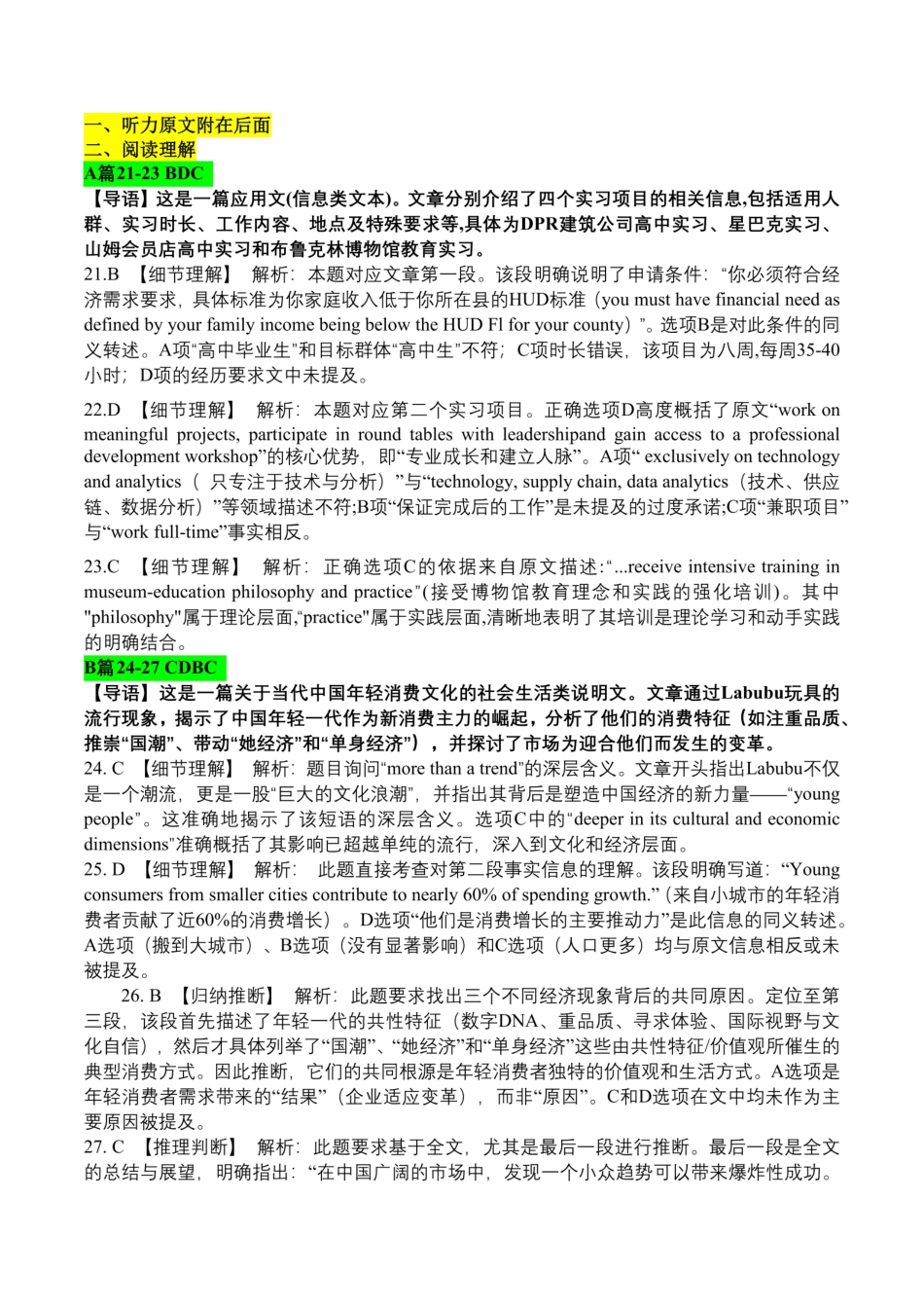 英语试卷答案重庆市2025-2026学年高三上期五校十月联考(10.16-10.17).pdf_第2页