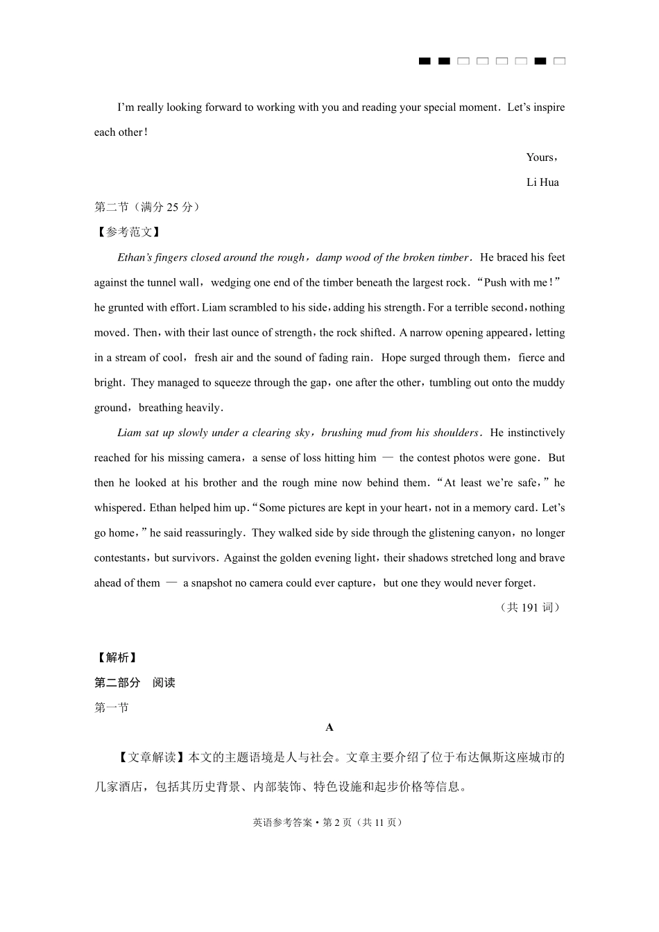 英语试卷答案重庆市第一中学校2025-2026学年高三上学期9月月考(9.29-9.30).pdf_第2页