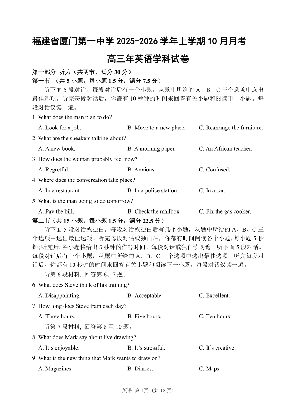 英语试卷福建省厦门第一中学2025-2026学年高三上学期10月月考(10.6-10.7).pdf_第1页