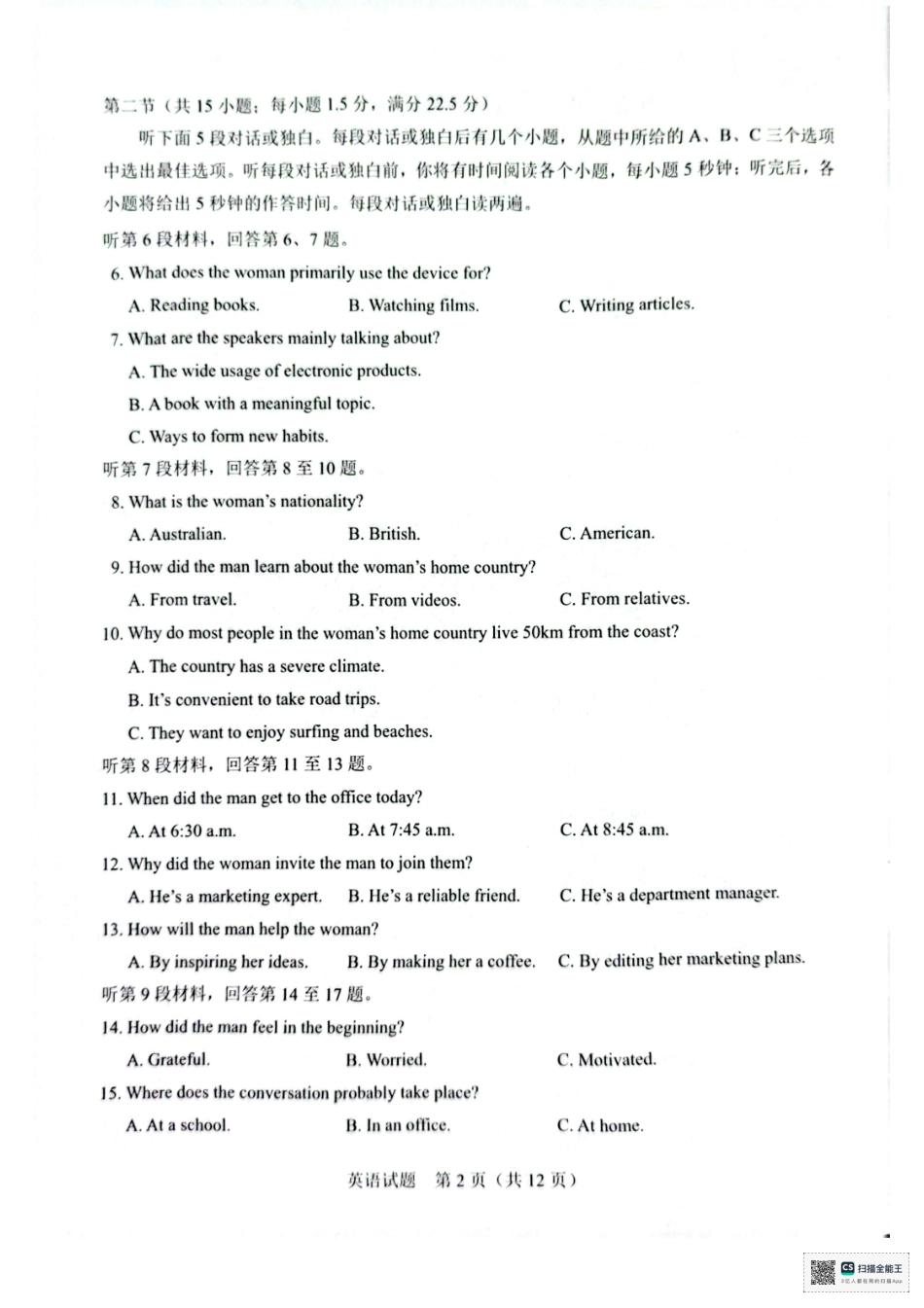 英语试卷广西基础教育高质量发展共同体广西接班人教育2026届高中毕业班适应性测试(10.23-10.24).pdf_第2页