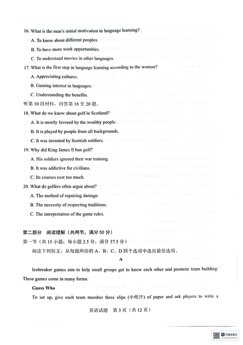 英语试卷广西基础教育高质量发展共同体广西接班人教育2026届高中毕业班适应性测试(10.23-10.24).pdf_第3页