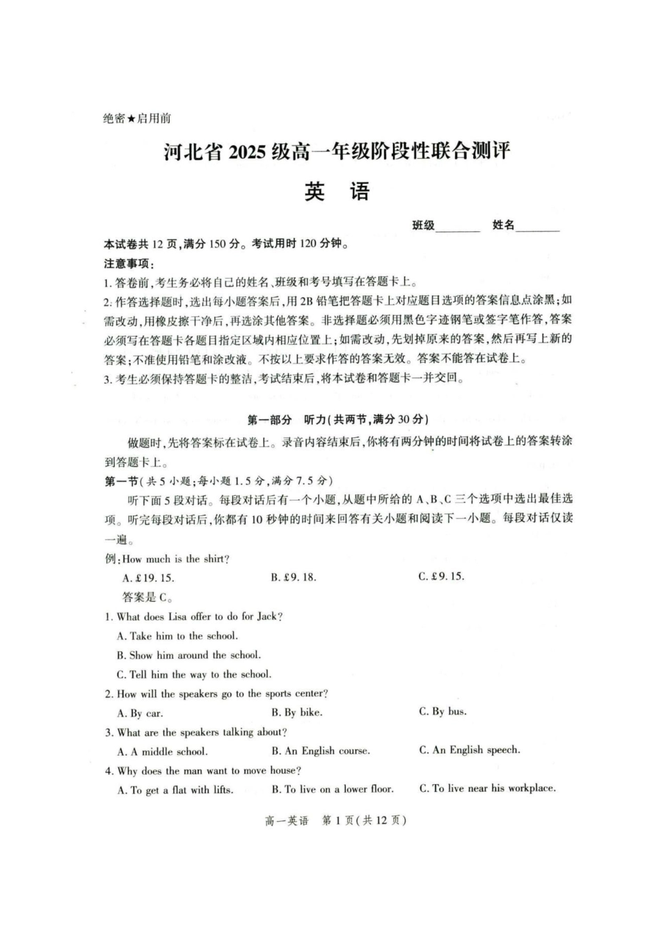 英语试卷-河北省2025级高一年级9月阶段性联合测评.pdf_第1页