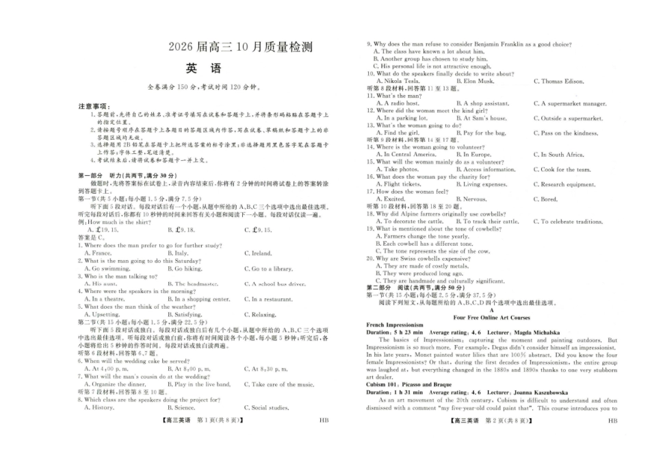 英语试卷河北省金科大联考2026届高三10月质量检测(下标HB)(109-10.10).pdf_第1页