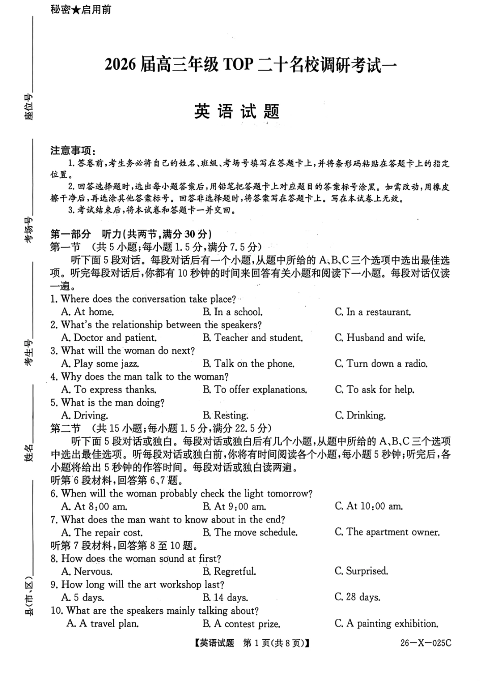 英语试卷河南省2026届高年级三TOP二十名校调研考试一(26-X-025C-1)(10.9-10.10).pdf_第1页